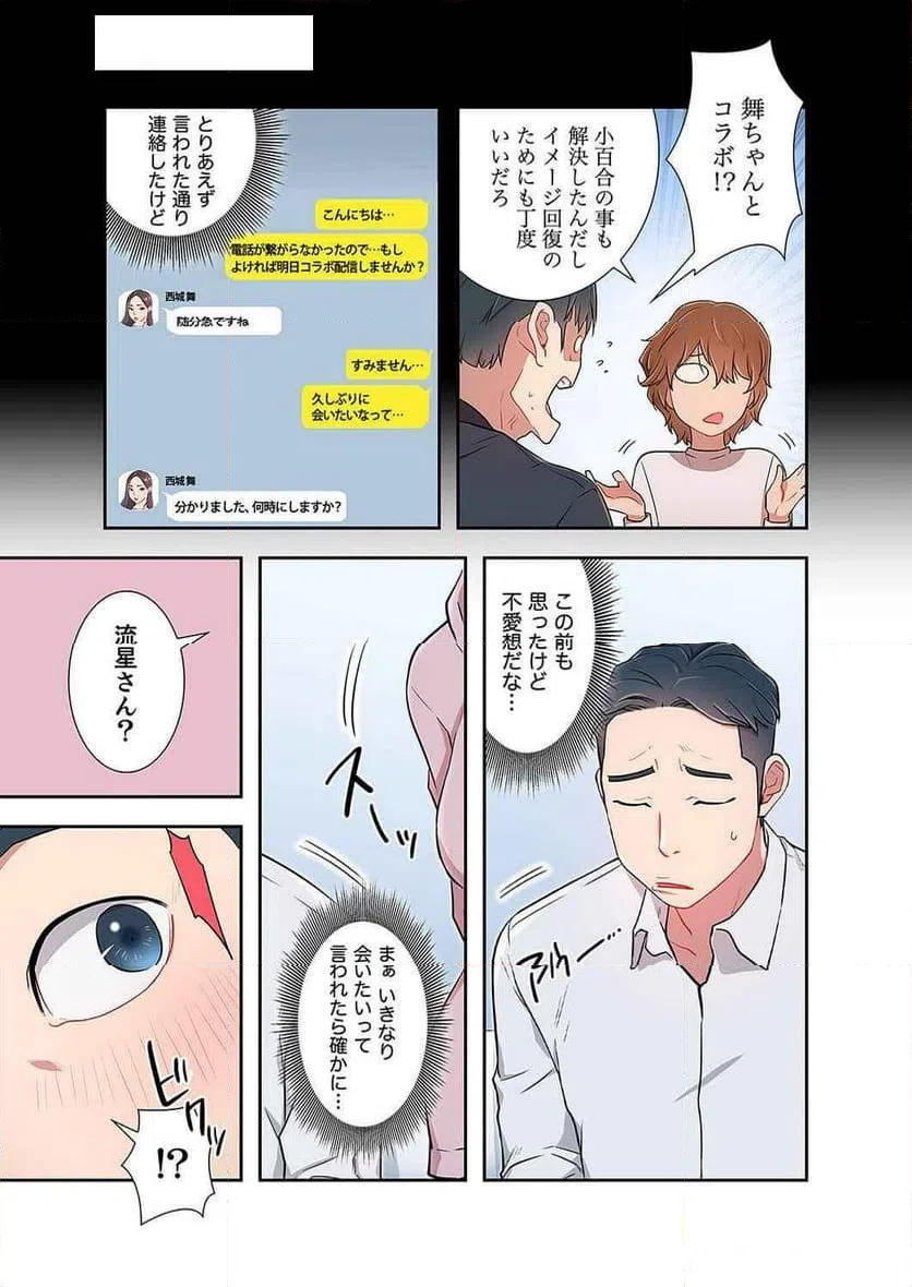 ページ 8 — 第7話