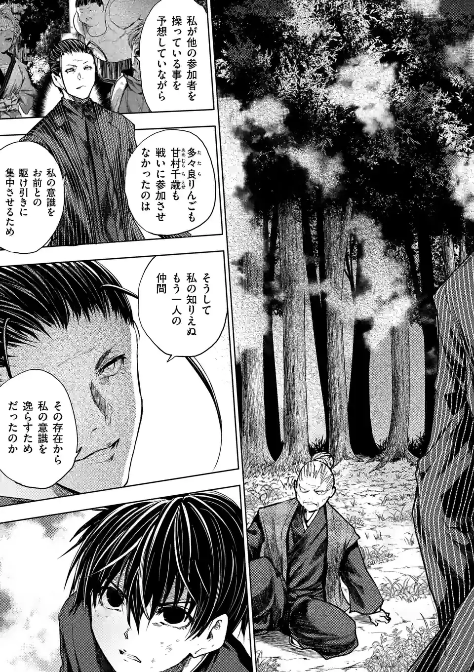 ページ 5 — 第202.1話