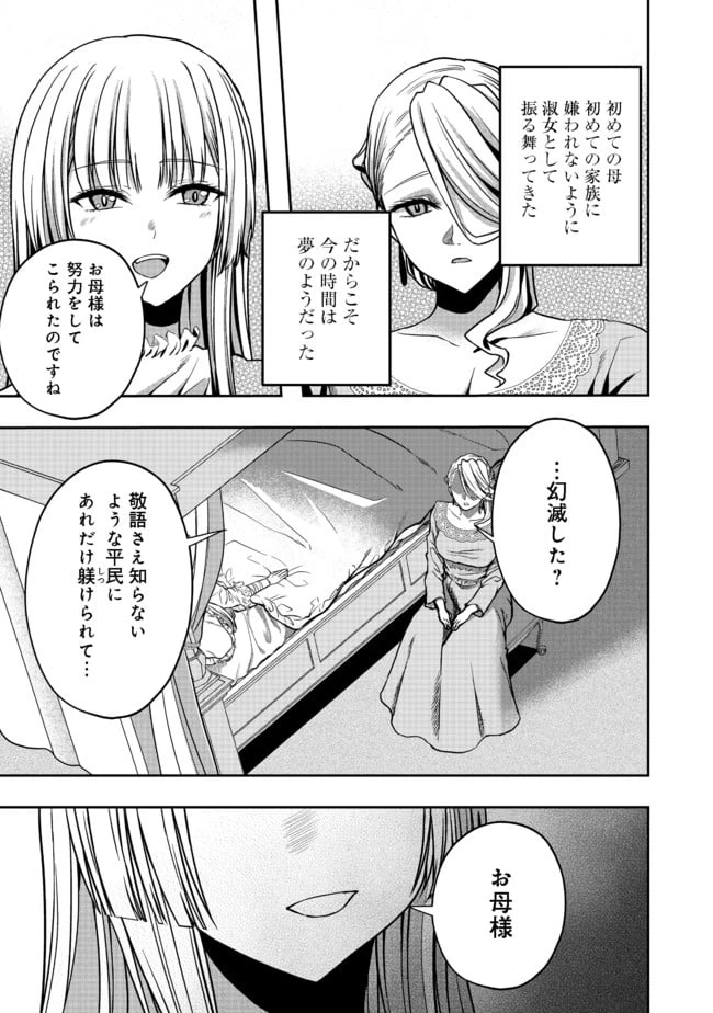 ページ 7 — 第6話