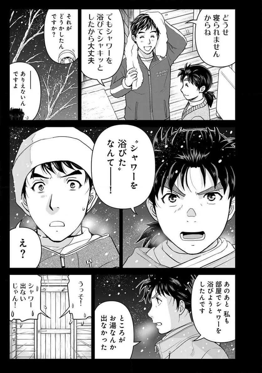 ページ 3 — 第122話