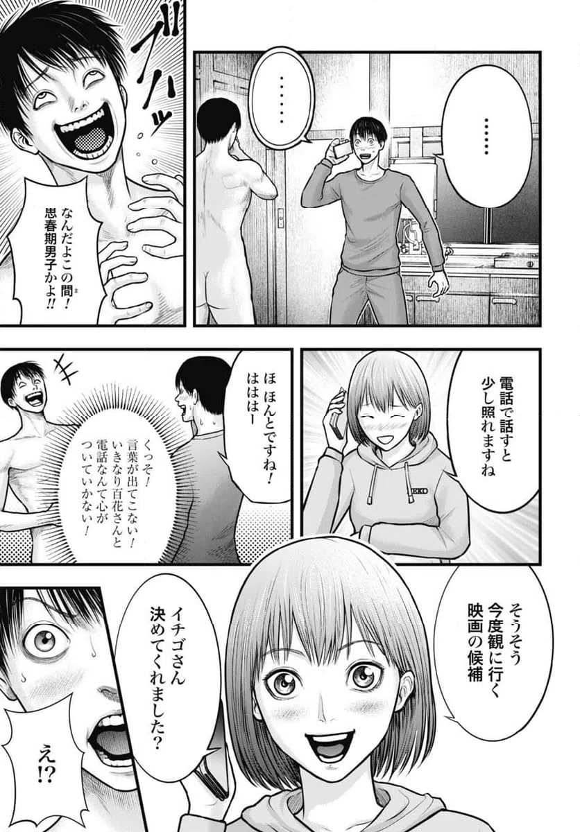 ページ 3 — 第4.1話