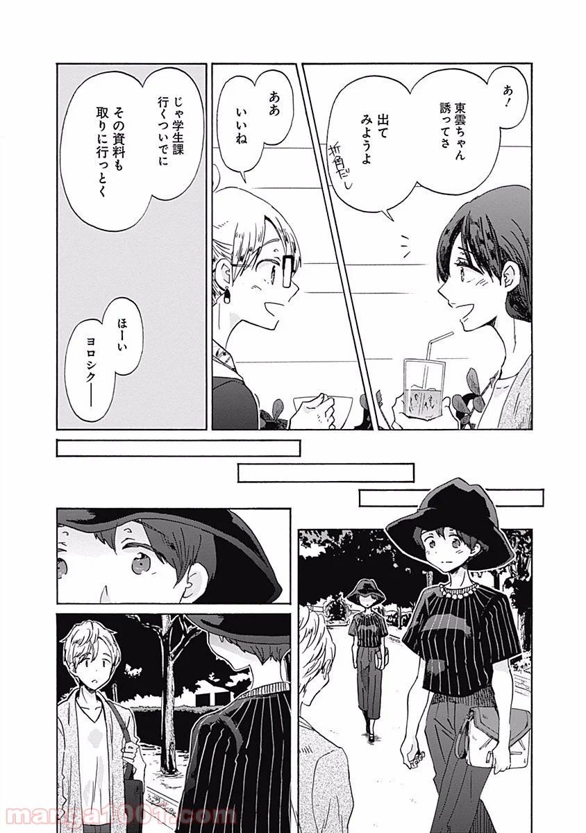 ページ 10 — 第29話