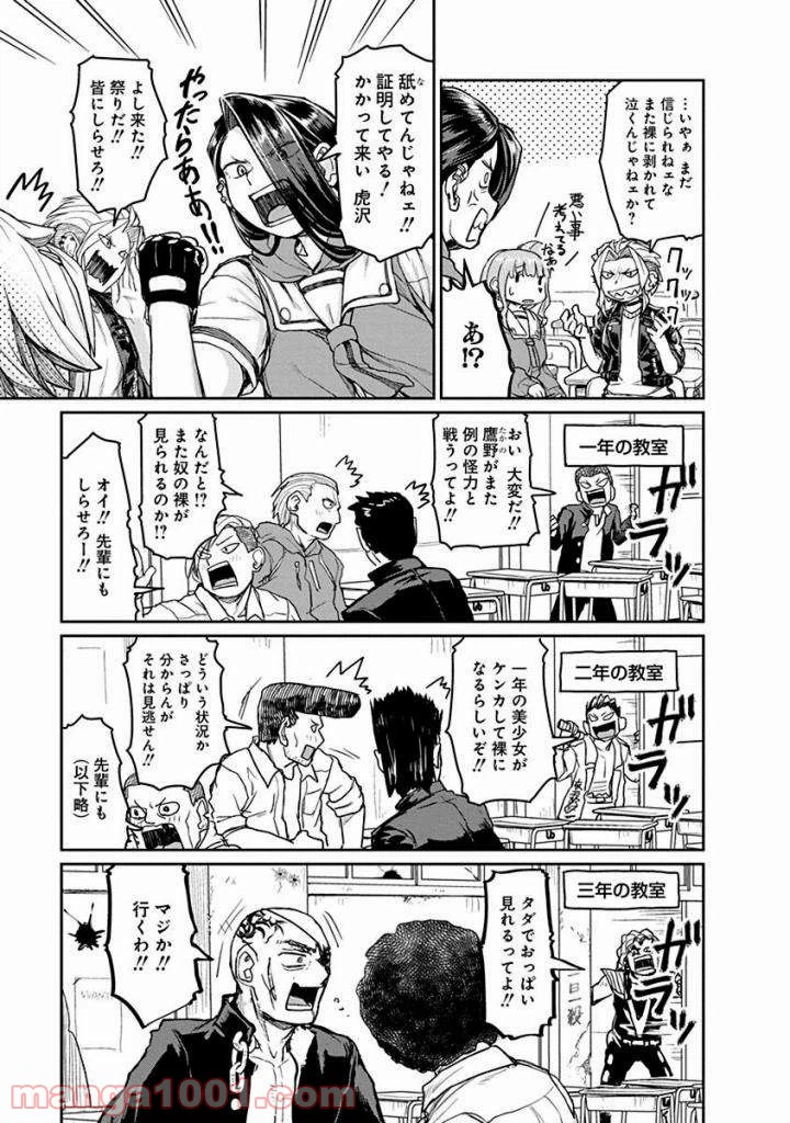 ページ 5 — 第11話