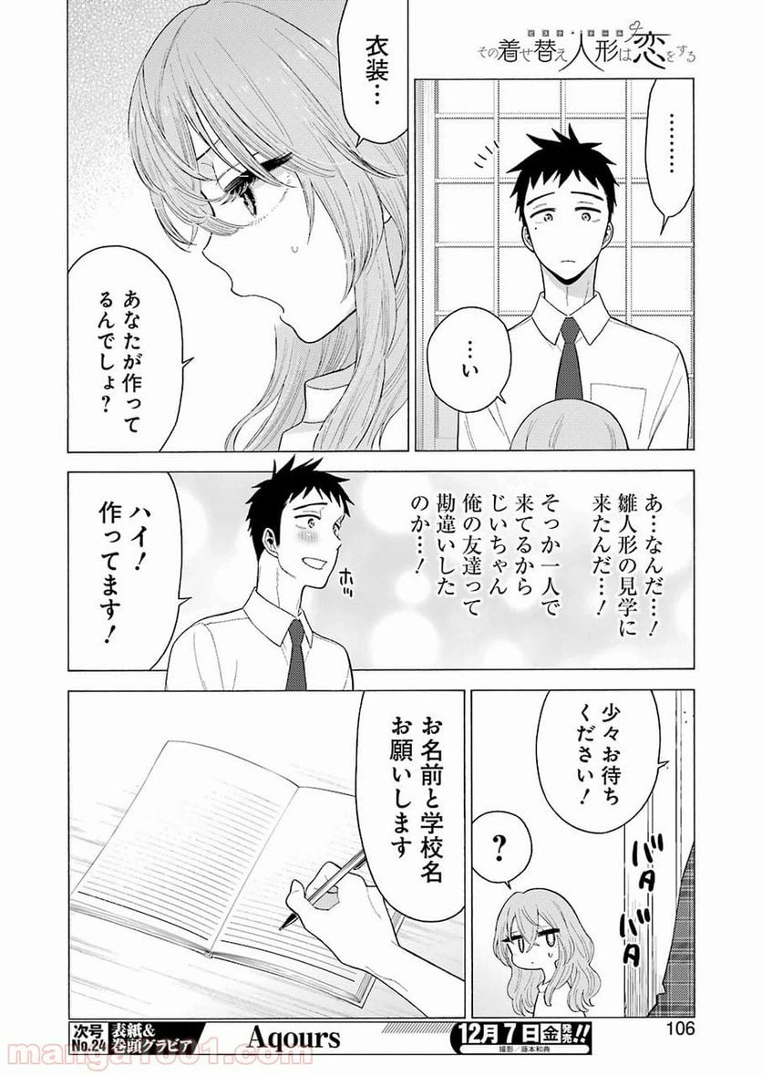 ページ 14 — 第16話