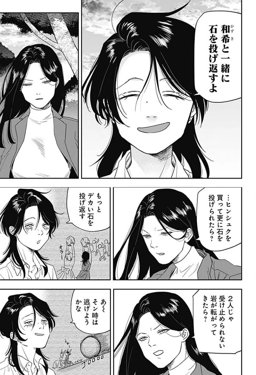 ページ 13 — 第22話