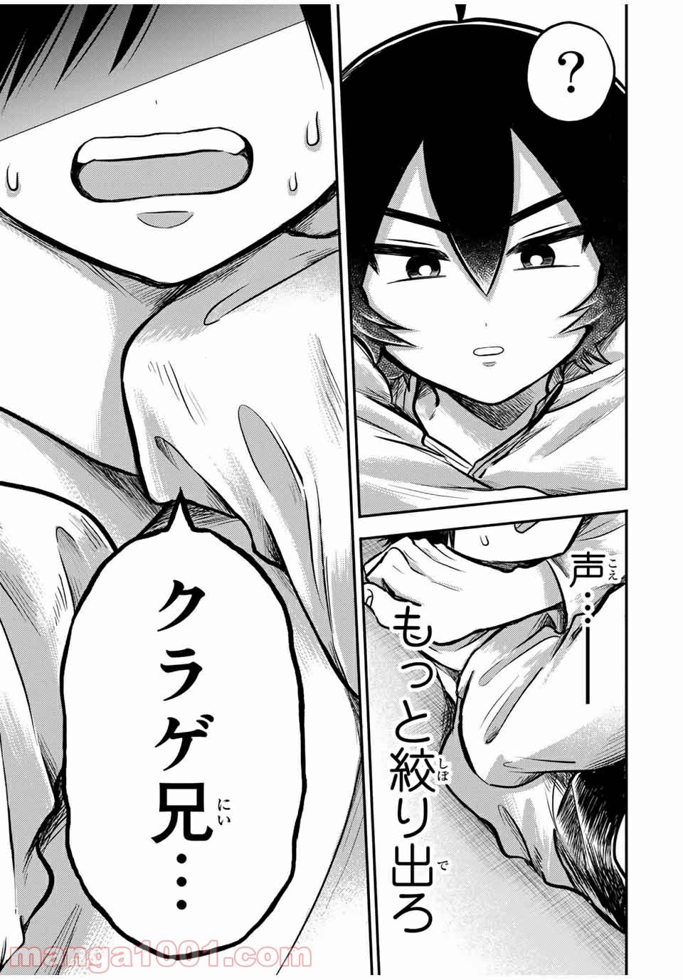 ページ 5 — 第26.2話