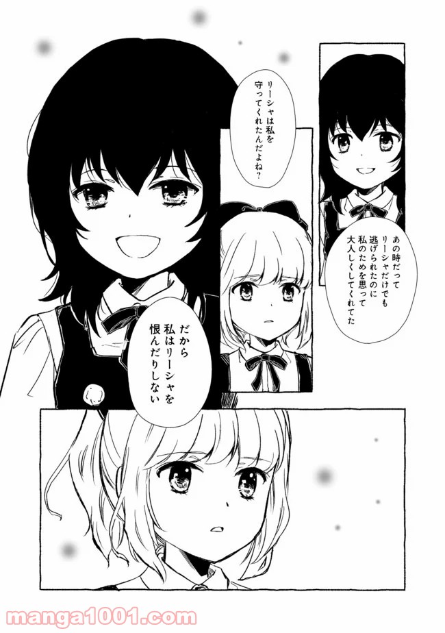 ページ 6 — 第7.2話