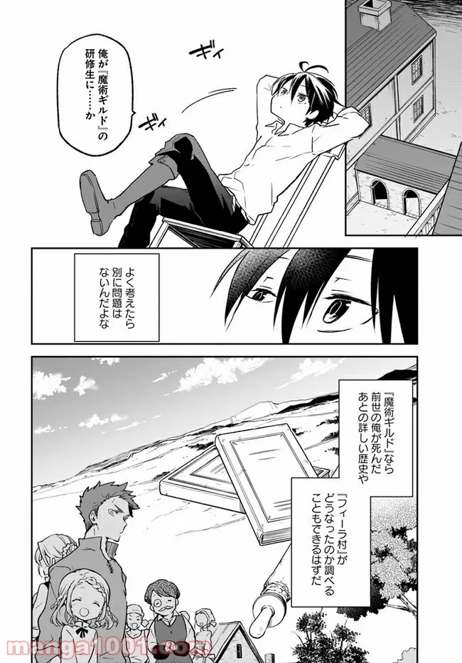 ページ 23 — 第12話