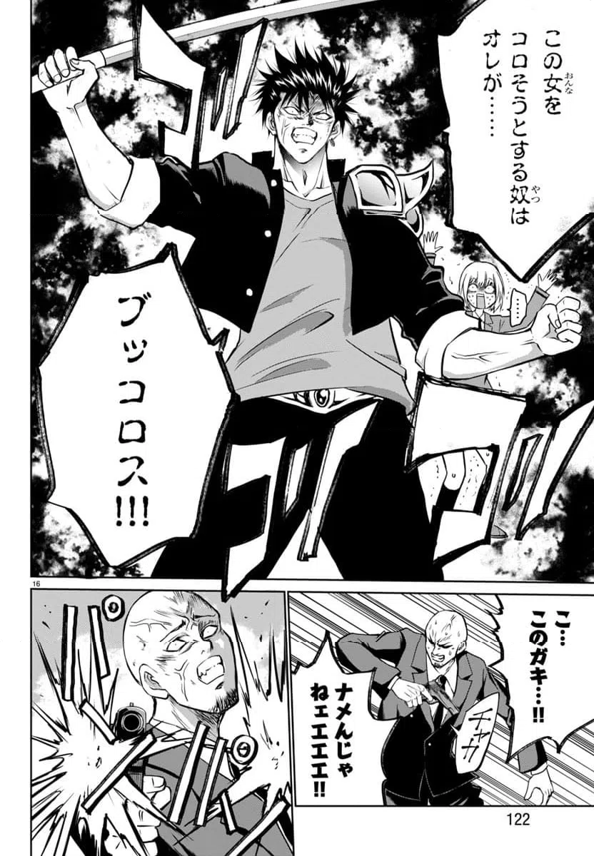 ページ 17 — 第2話