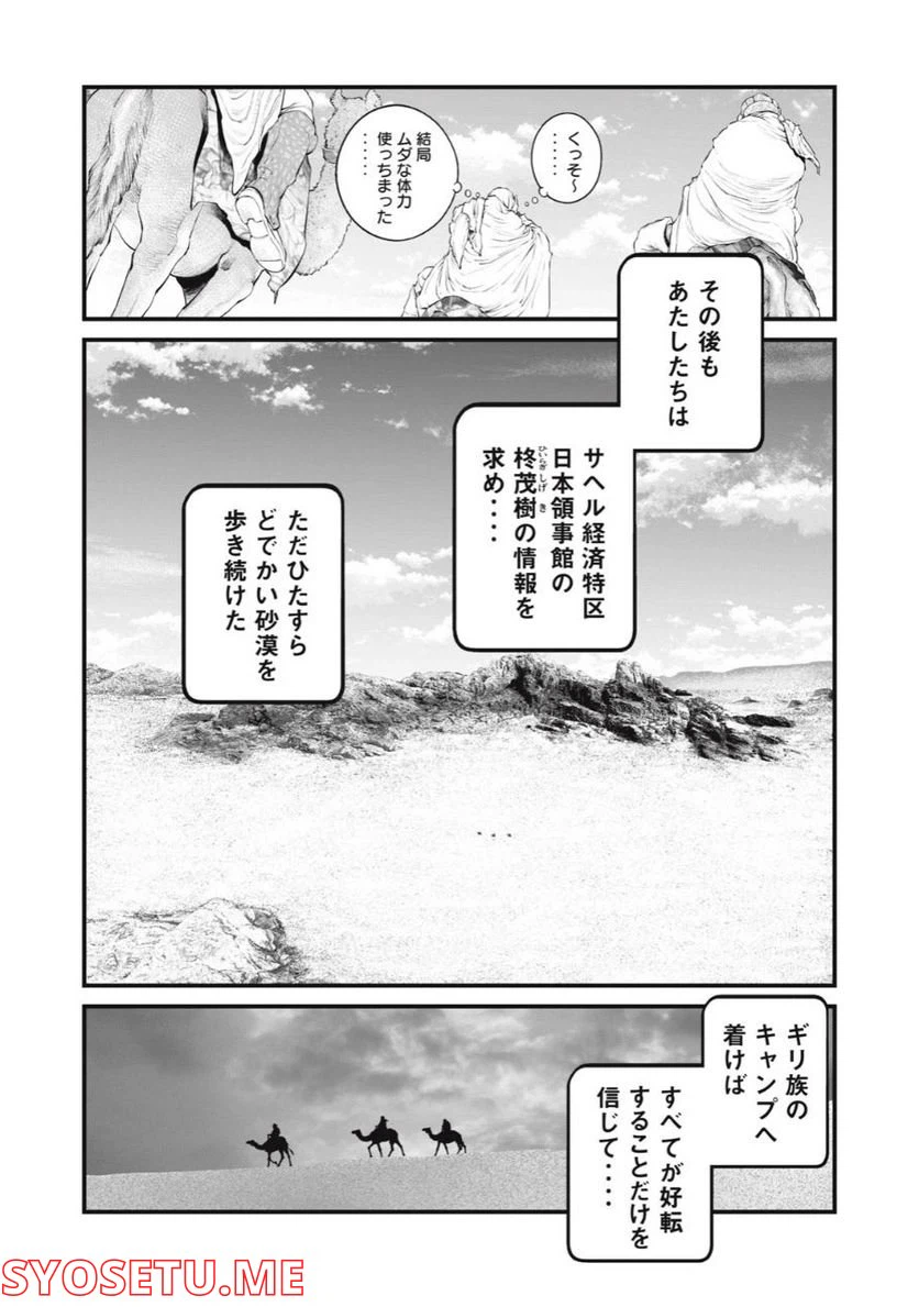 ページ 6 — 第46話