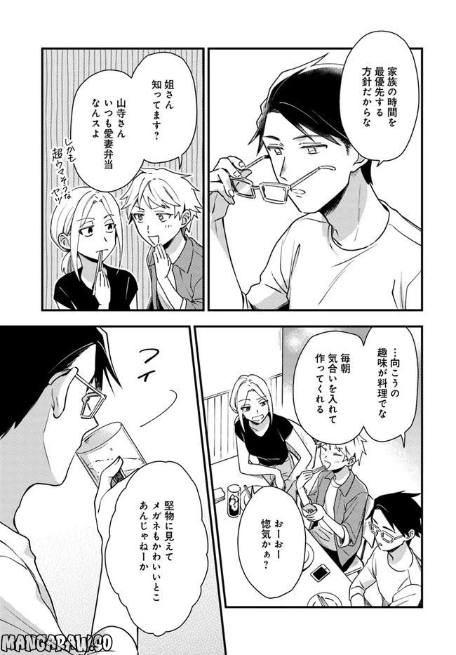 ページ 3 — 第9話