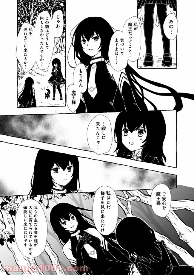 ページ 3 — 第16.2話