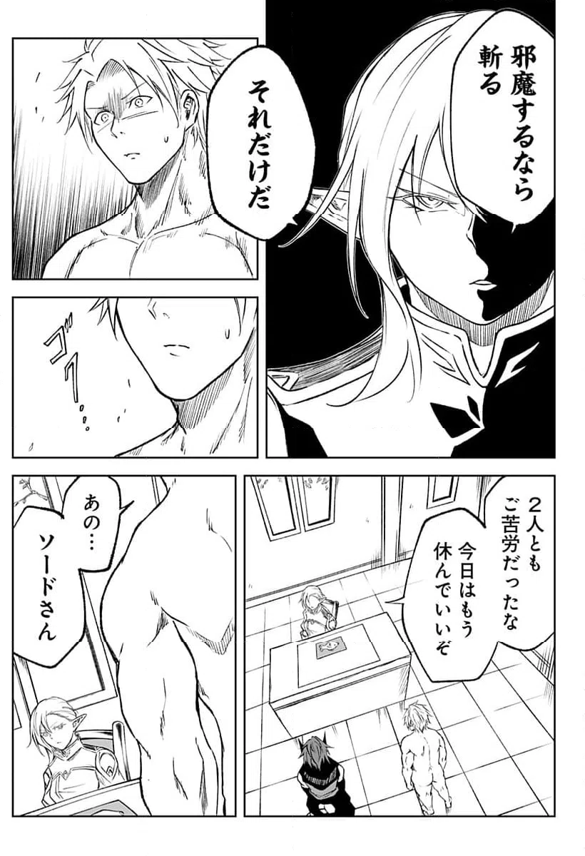 ページ 9 — 第18話