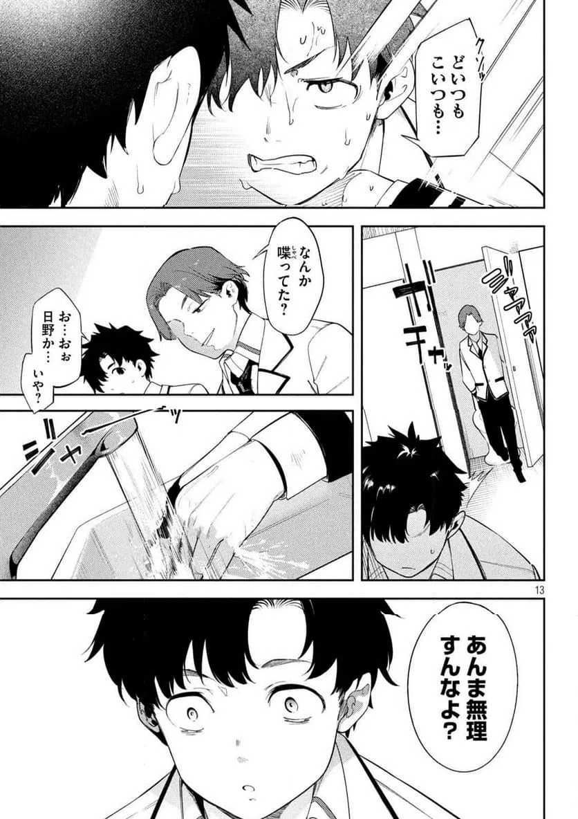ページ 13 — 第2話