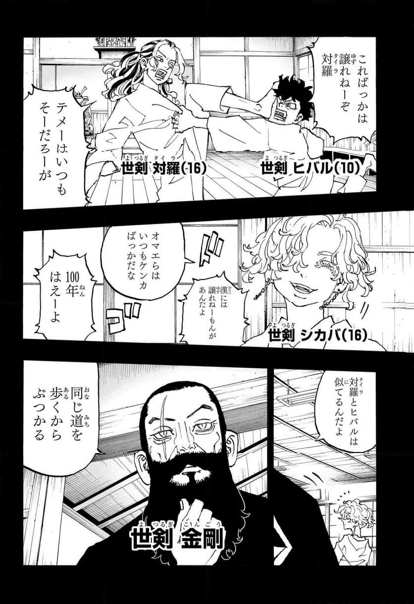 ページ 16 — 第40話