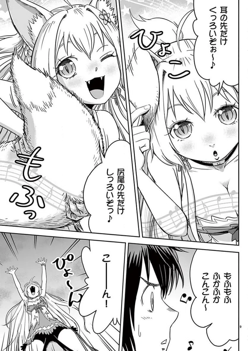 ページ 9 — 第3話