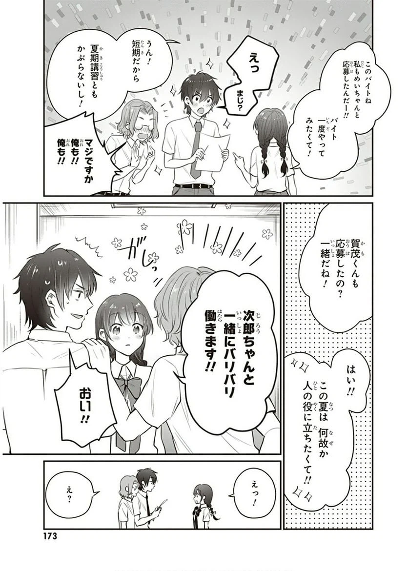 ページ 7 — 第19話