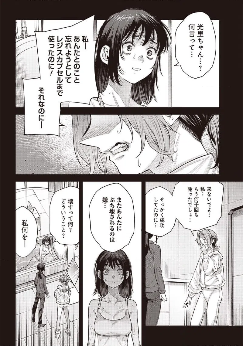 ページ 8 — 第40.2話