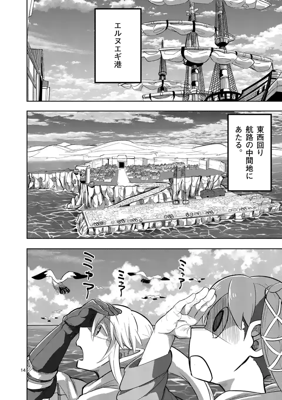 ページ 14 — 第20話