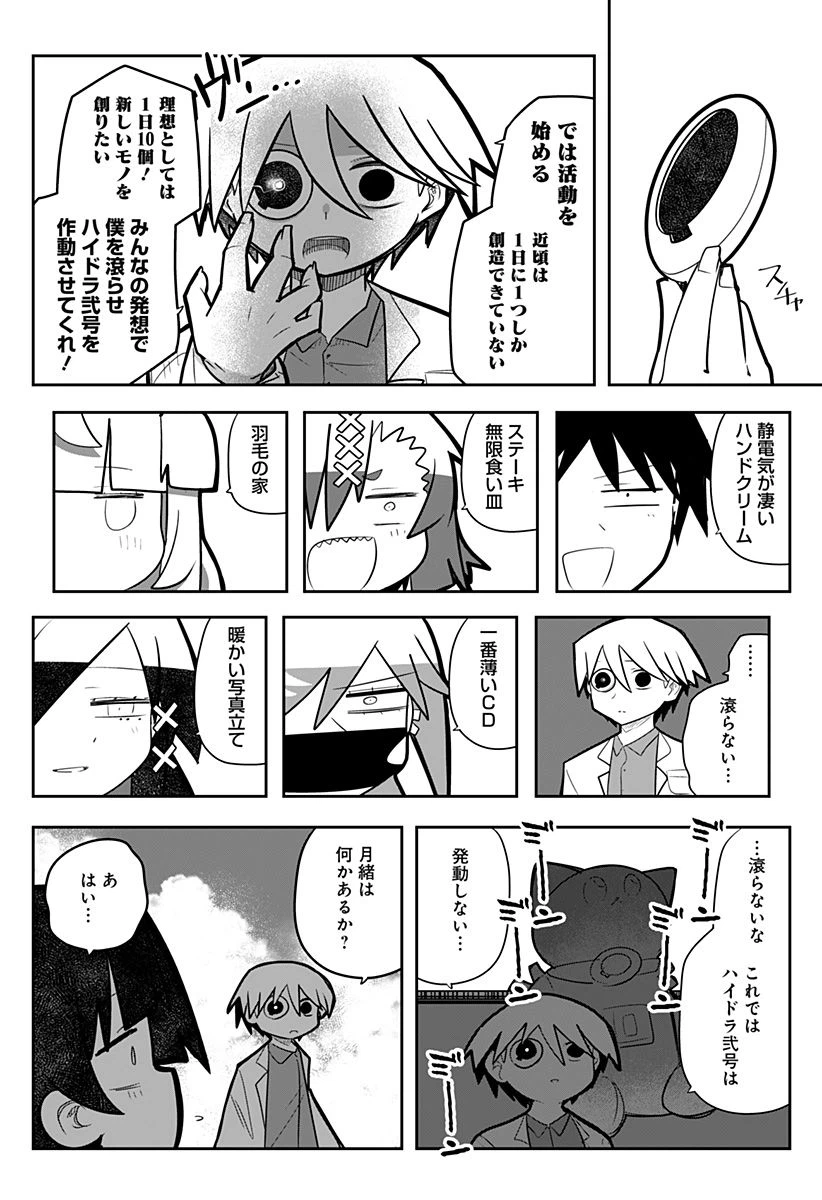 ページ 25 — 第18話