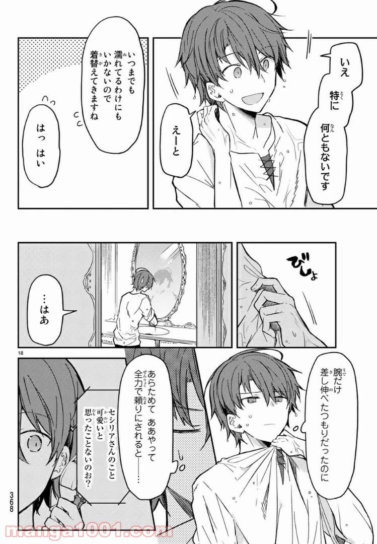 ページ 5 — 第32.2話