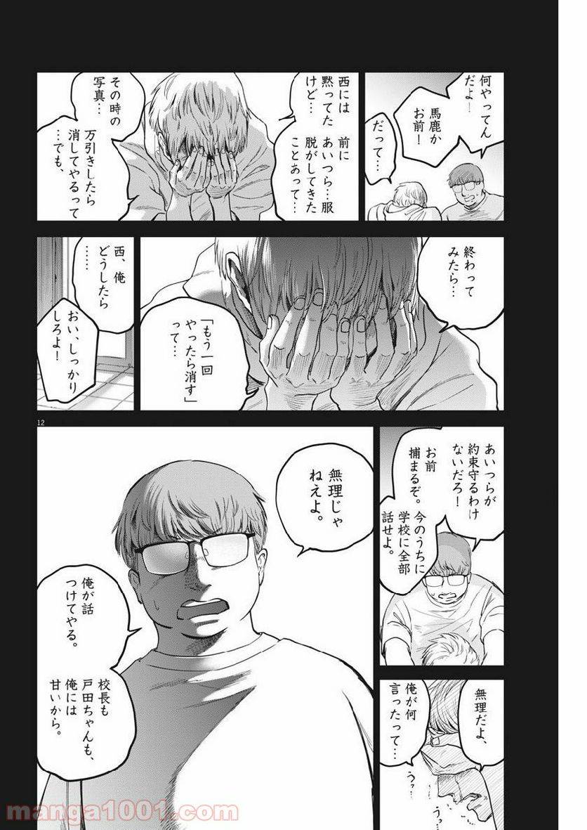 ページ 12 — 第15話