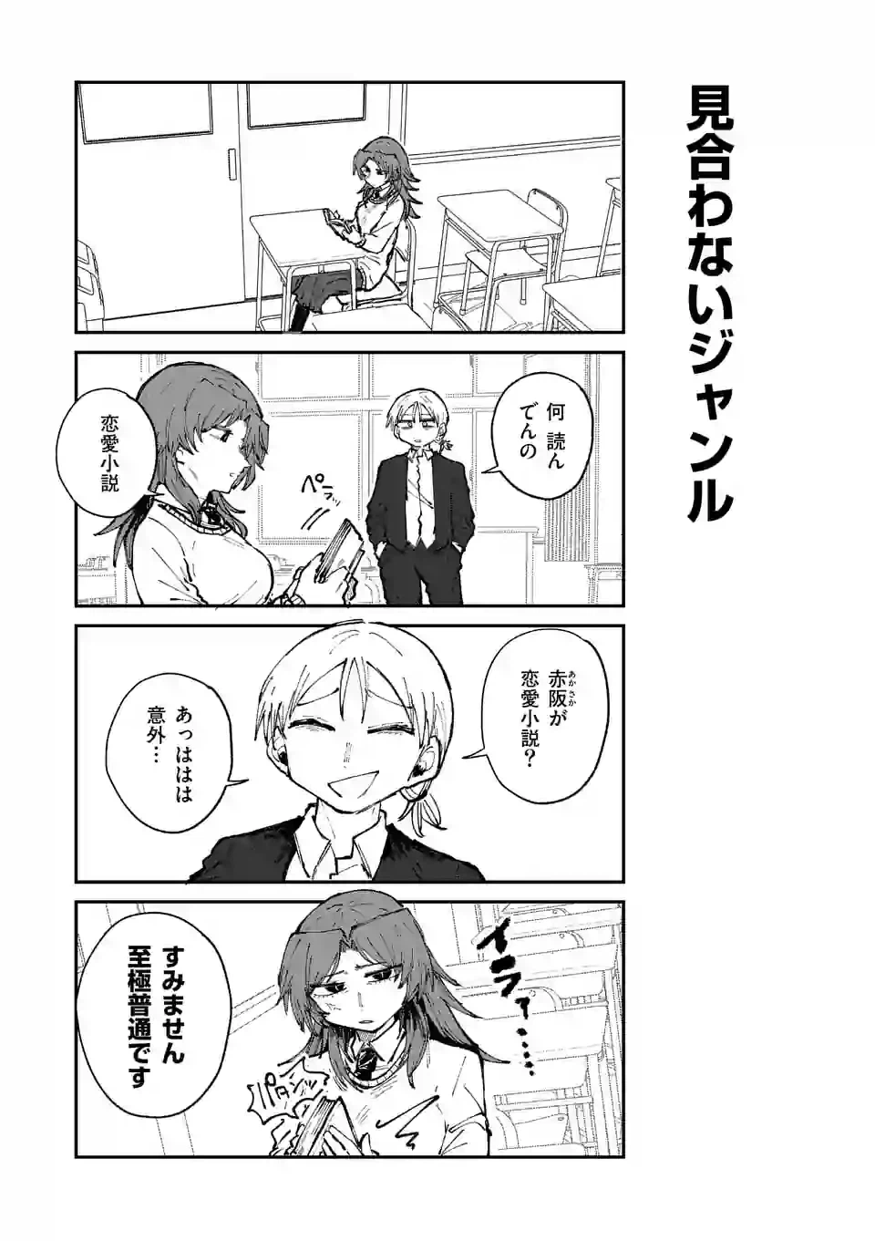 ページ 3 — 第26話