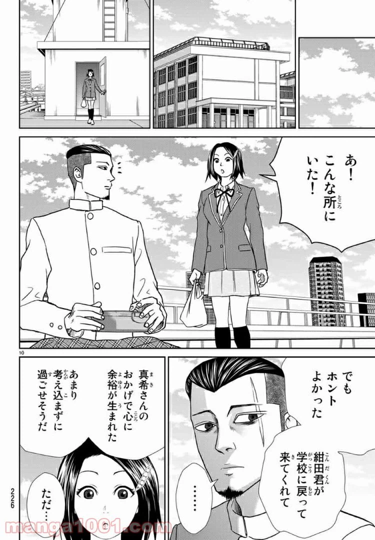 ページ 10 — 第61話