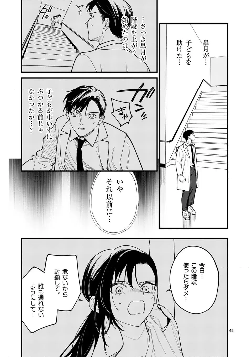 ページ 21 — 第84話