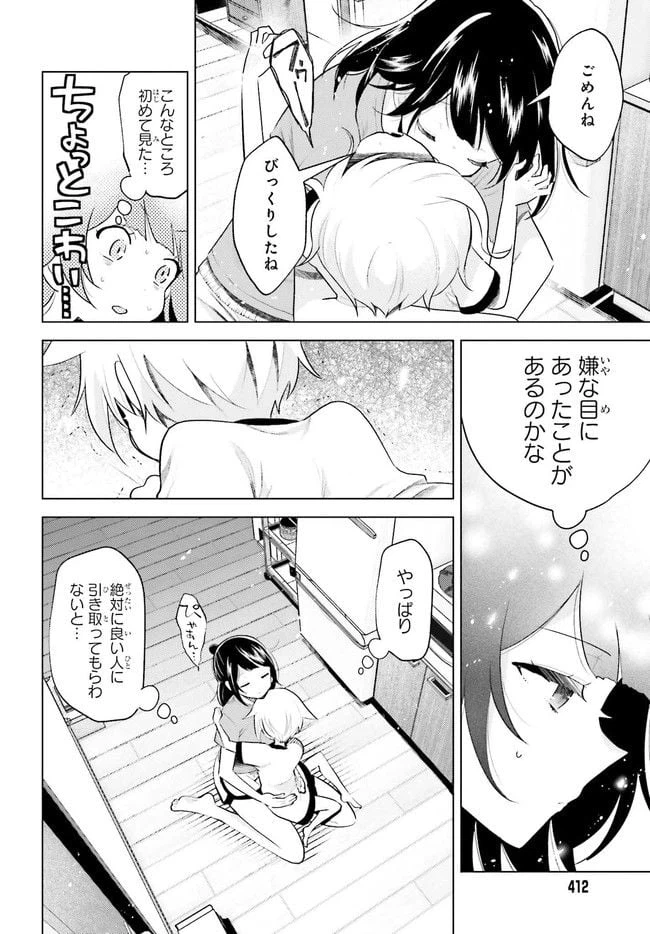 ページ 14 — 第2.1話