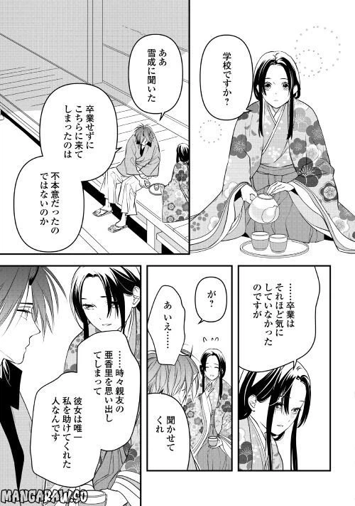 ページ 9 — 第7話