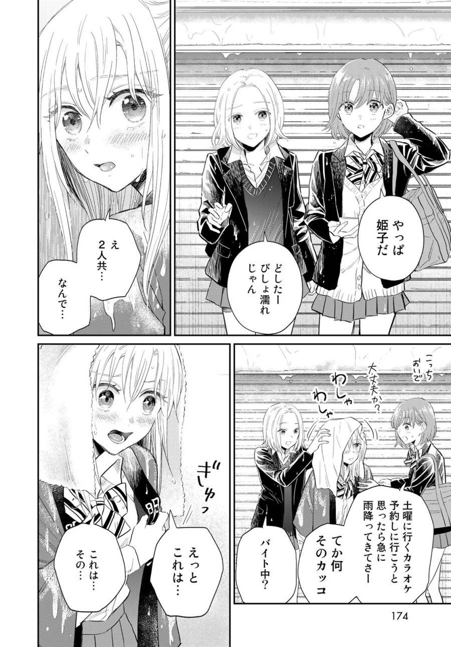 ページ 26 — 第7話