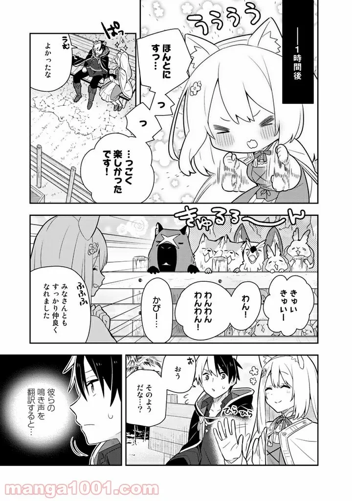 ページ 9 — 第26話