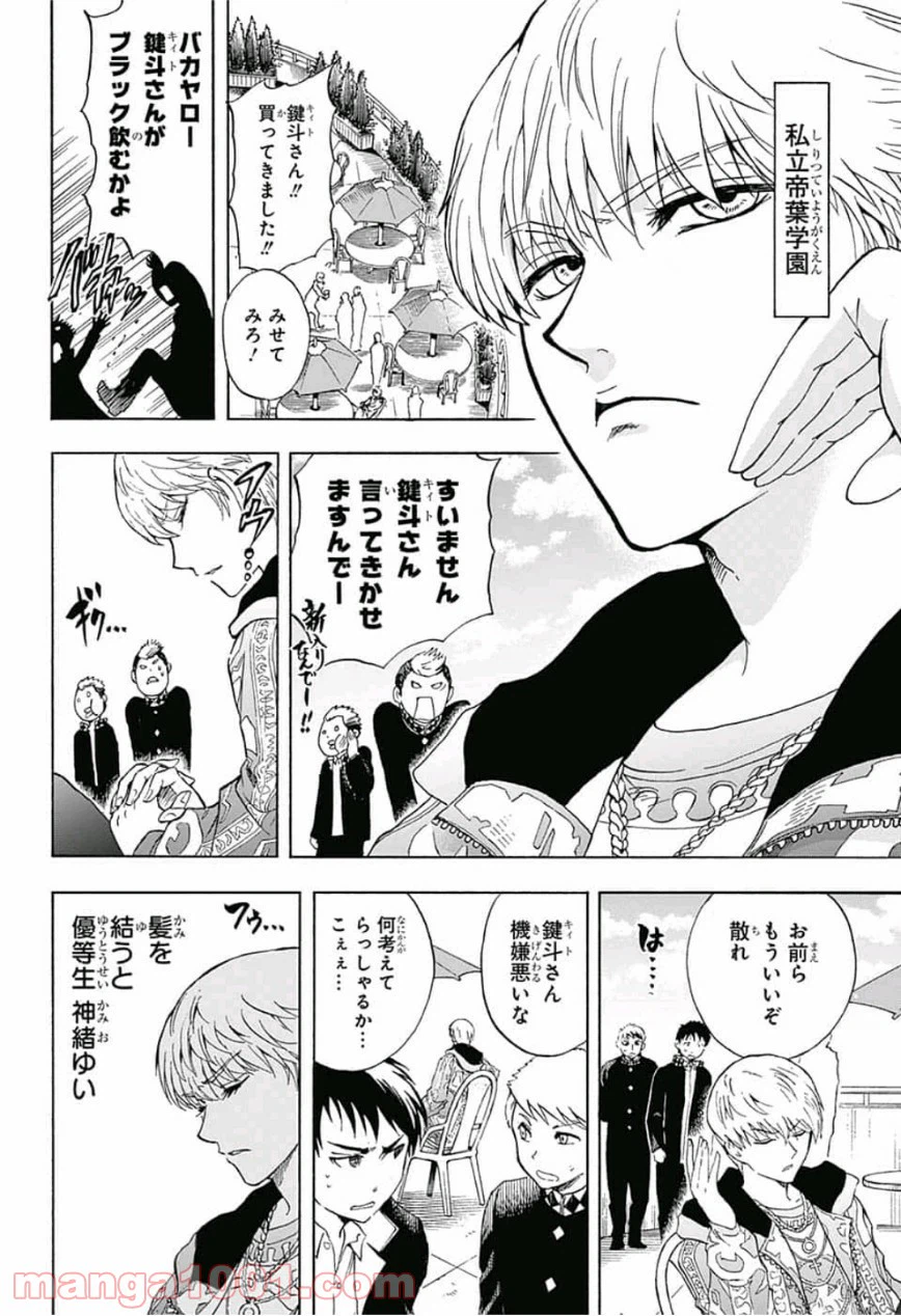 ページ 4 — 第2話