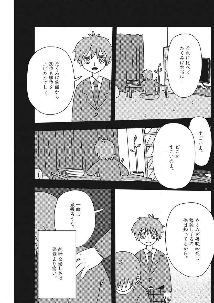 ページ 14 — 第29話