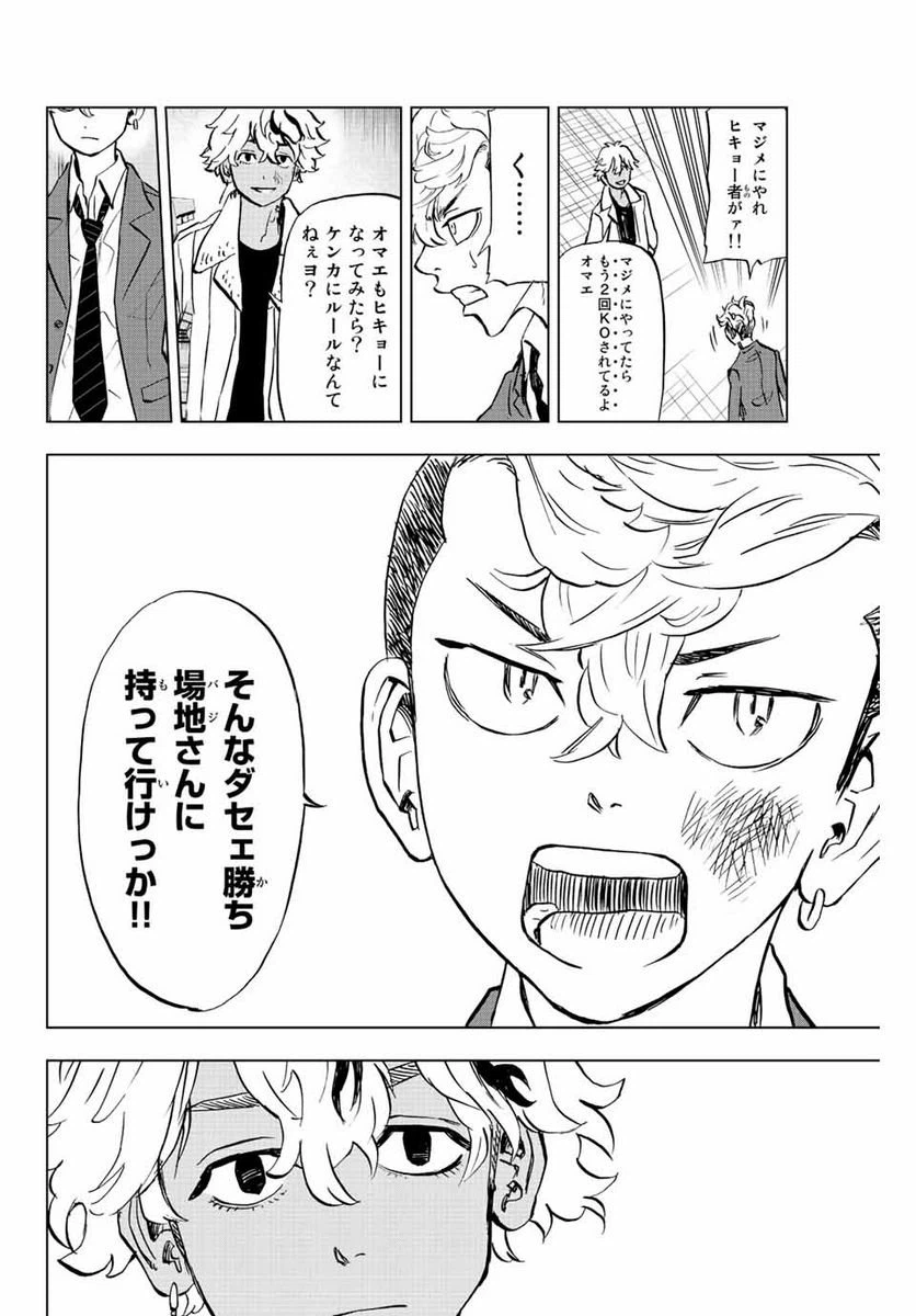 ページ 14 — 第2.2話