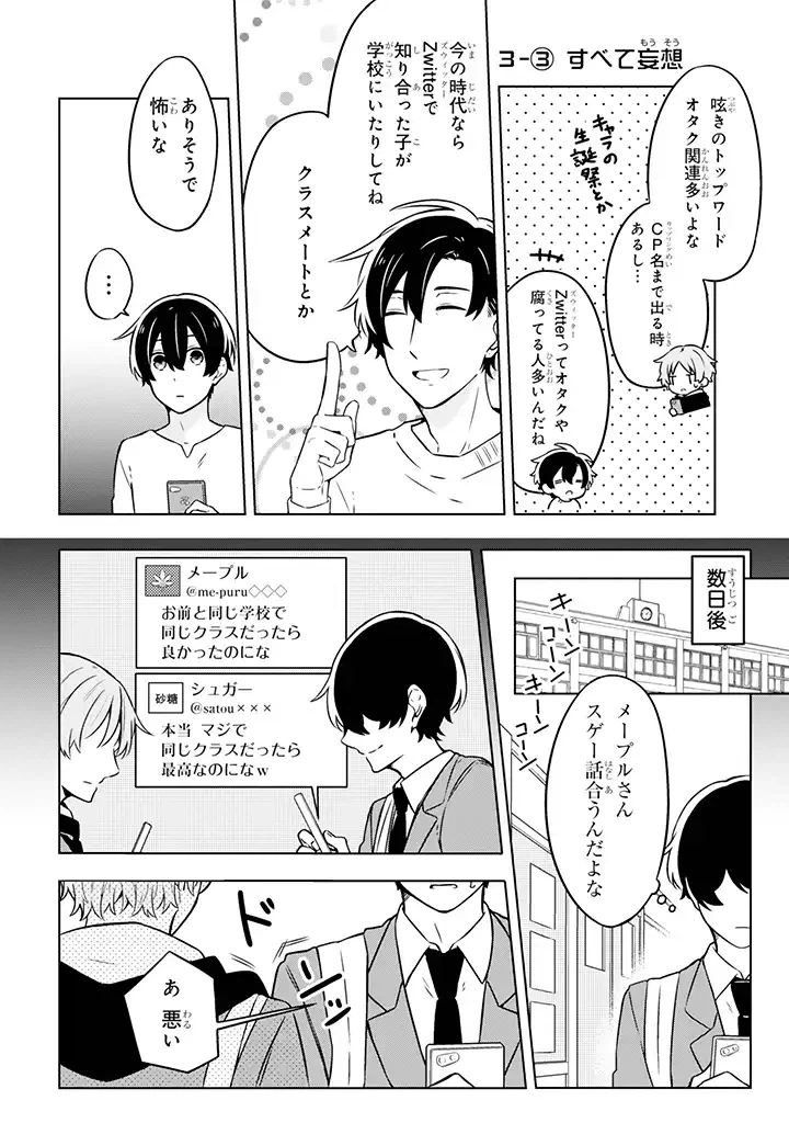 ページ 10 — 第3話
