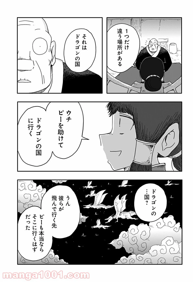 ページ 11 — 第2話