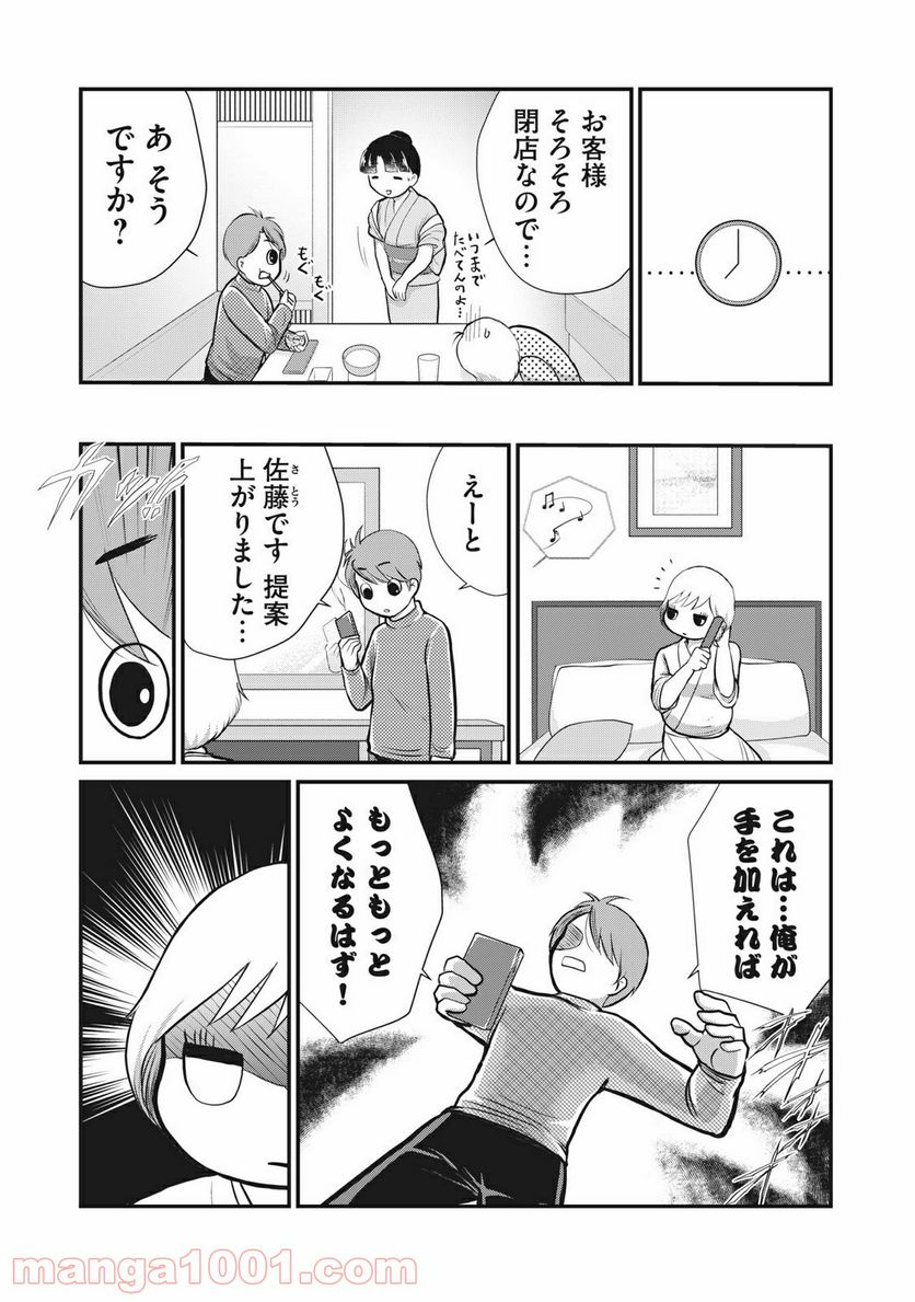 ページ 5 — 第6話