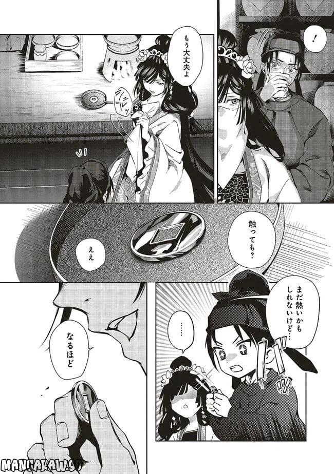 ページ 10 — 第8.1話