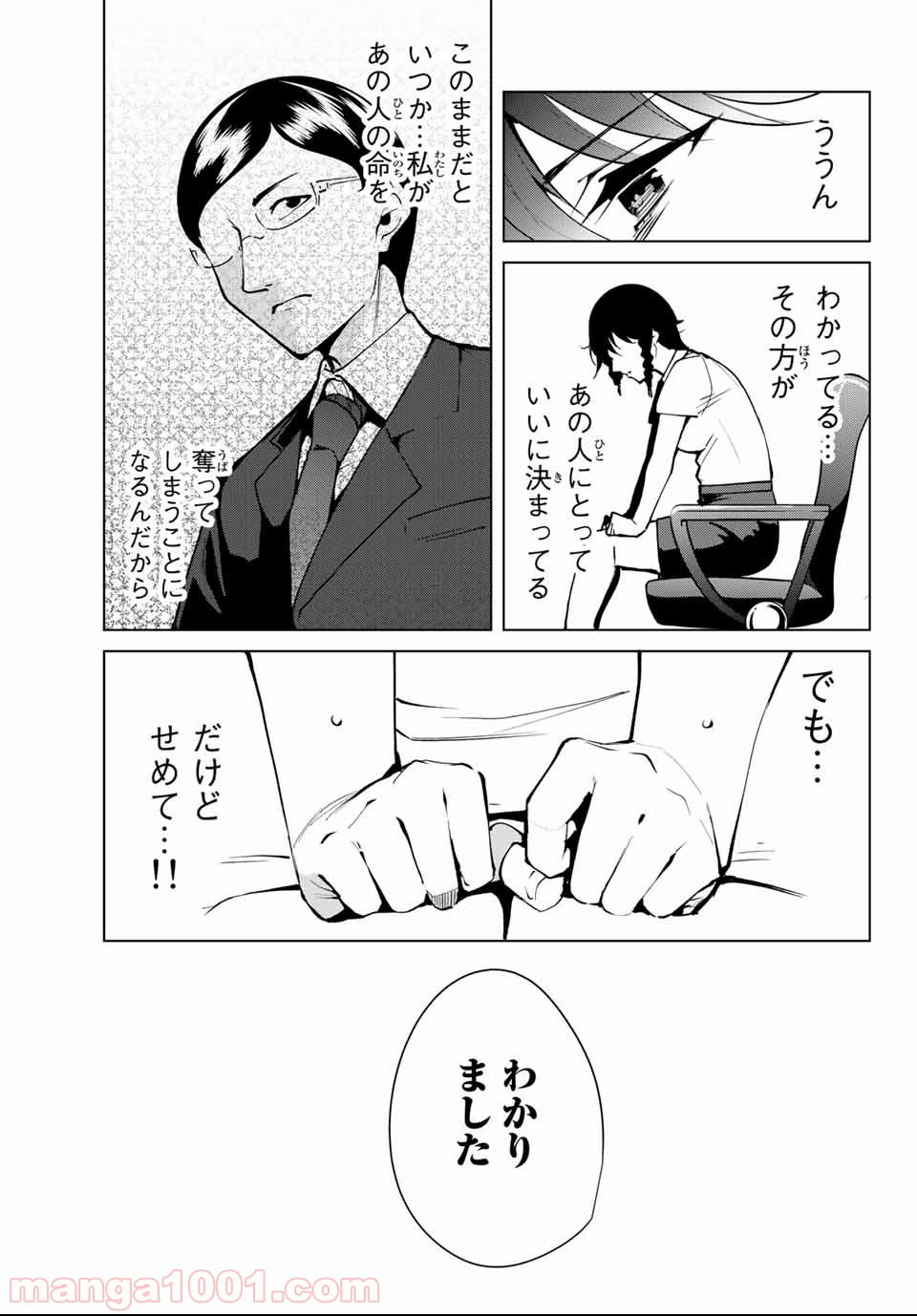 ページ 11 — 第29話