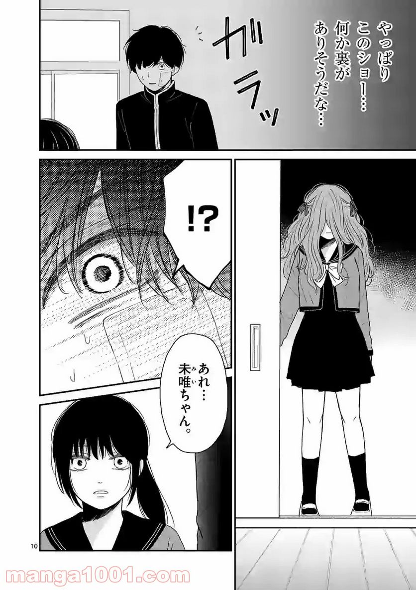 ページ 10 — 第3話