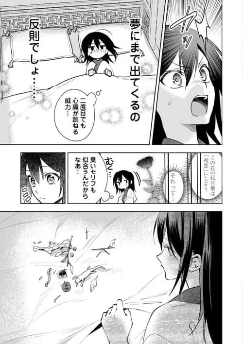 ページ 5 — 第20話