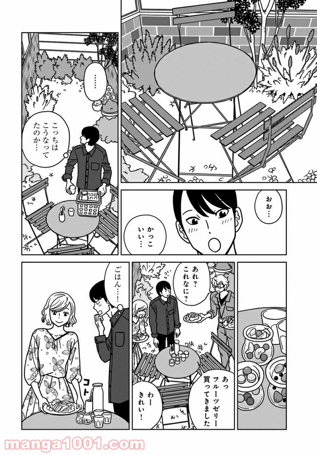 ページ 12 — 第3話