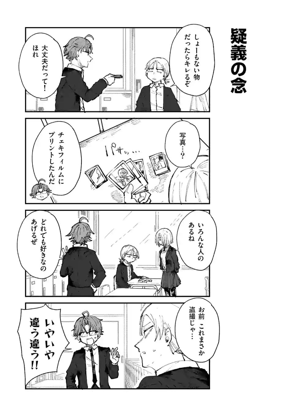 ページ 3 — 第14話