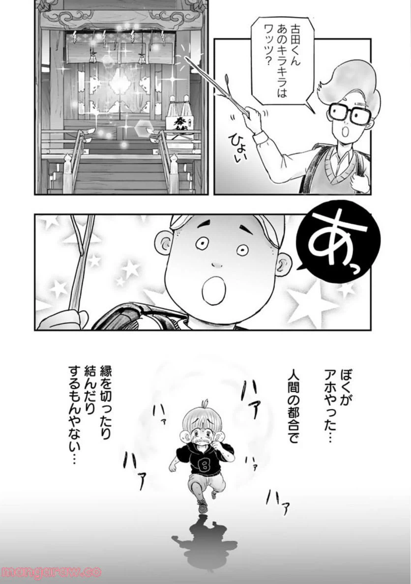ページ 9 — 第5.2話