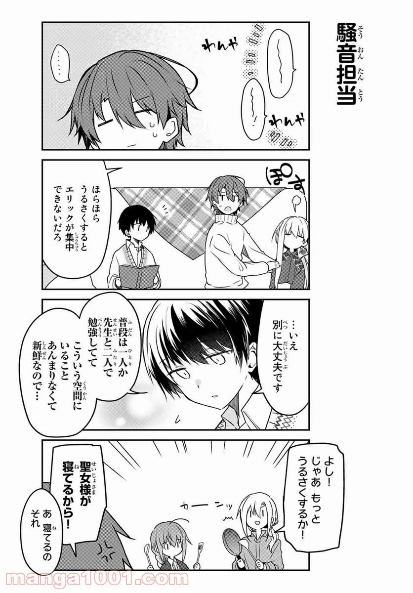ページ 9 — 第52.2話