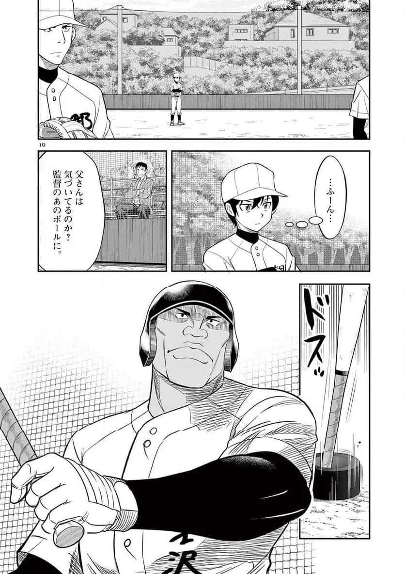 ページ 10 — 第11話