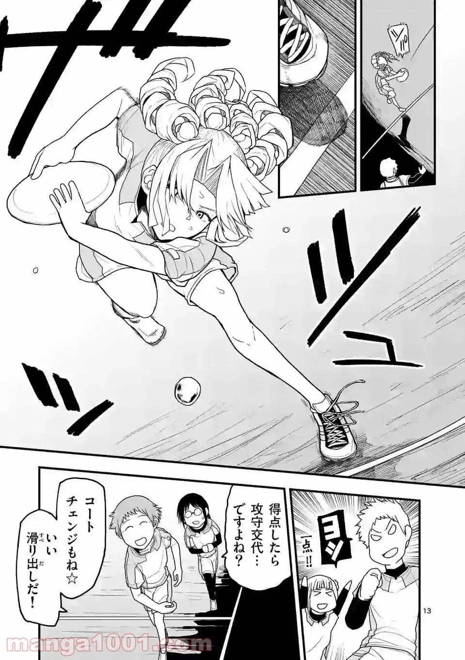 ページ 13 — 第71話