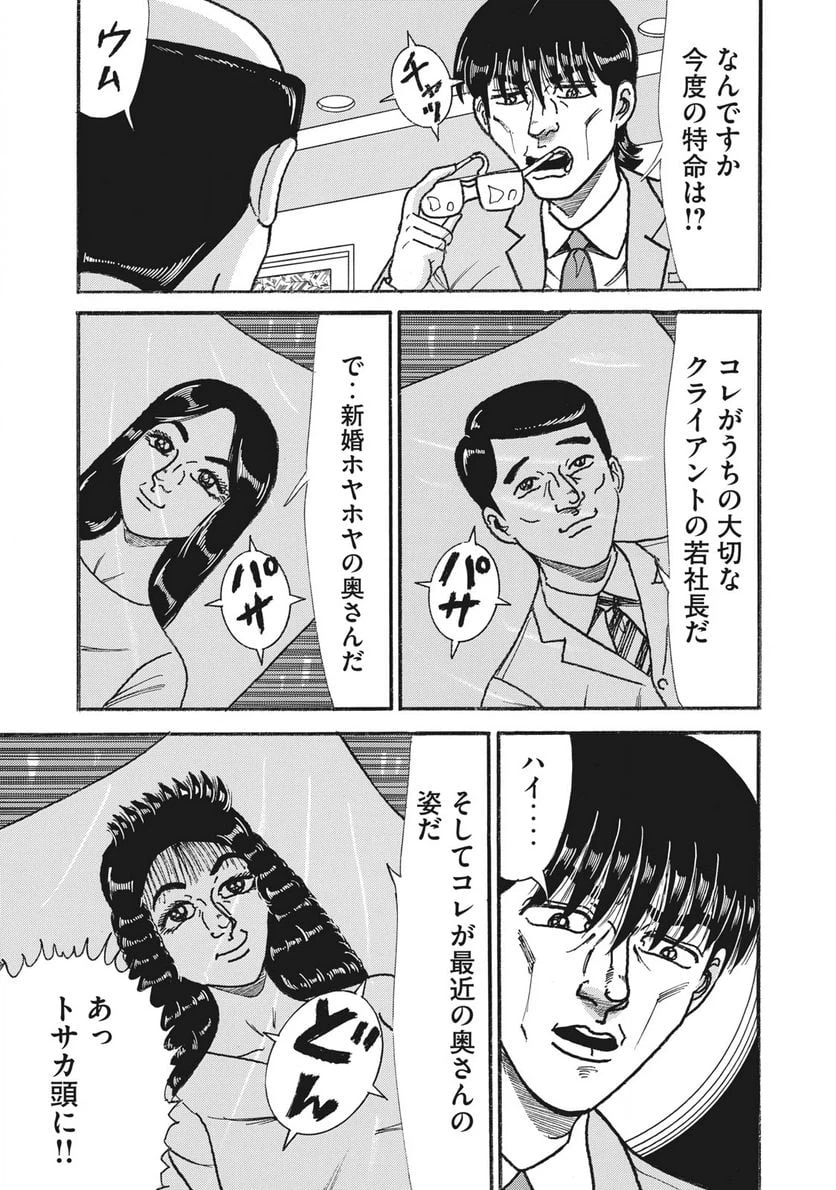ページ 19 — 第149話